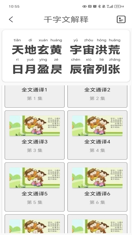 千字文