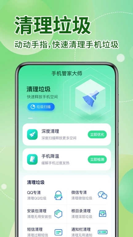 超神手机管家