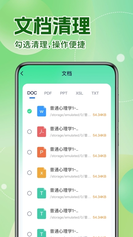 超神手机管家