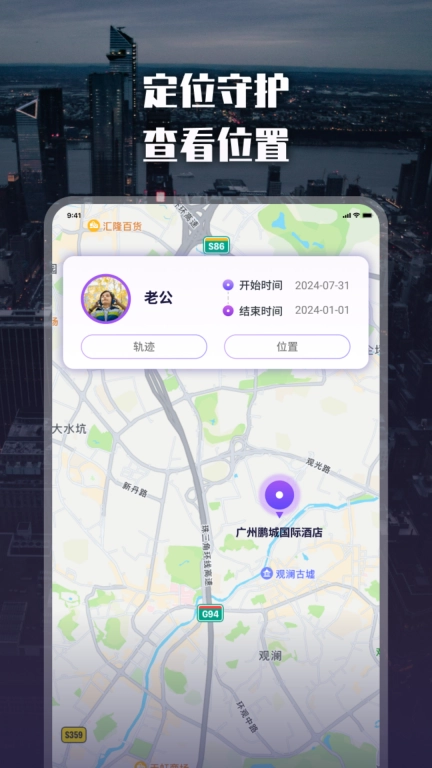寻踪定位找人