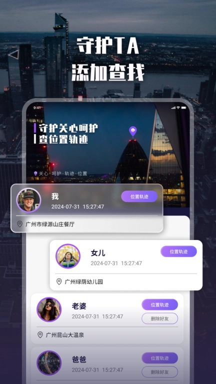 寻踪定位找人