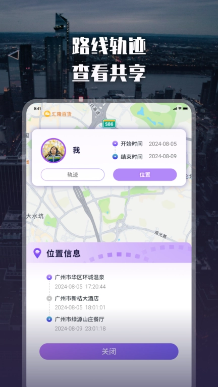 寻踪定位找人
