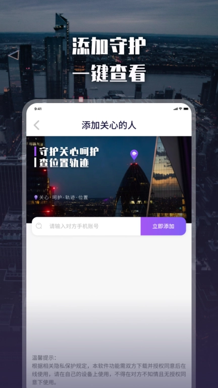 寻踪定位找人
