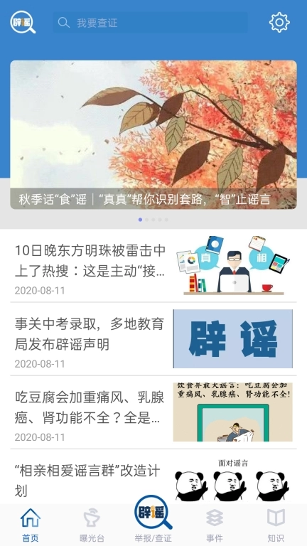 联合辟谣平台