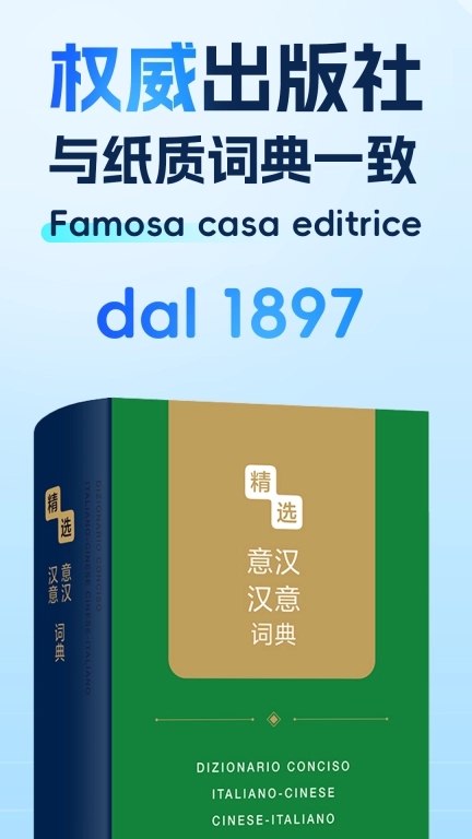 精选意汉汉意词典