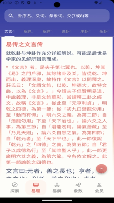 周易Pro-研究易理與象數