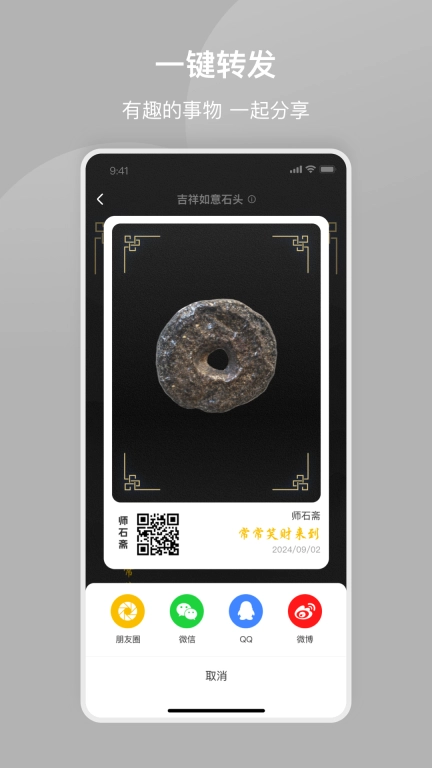 师石斋