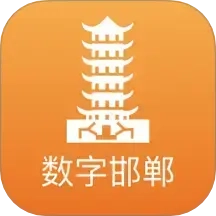 数字邯郸