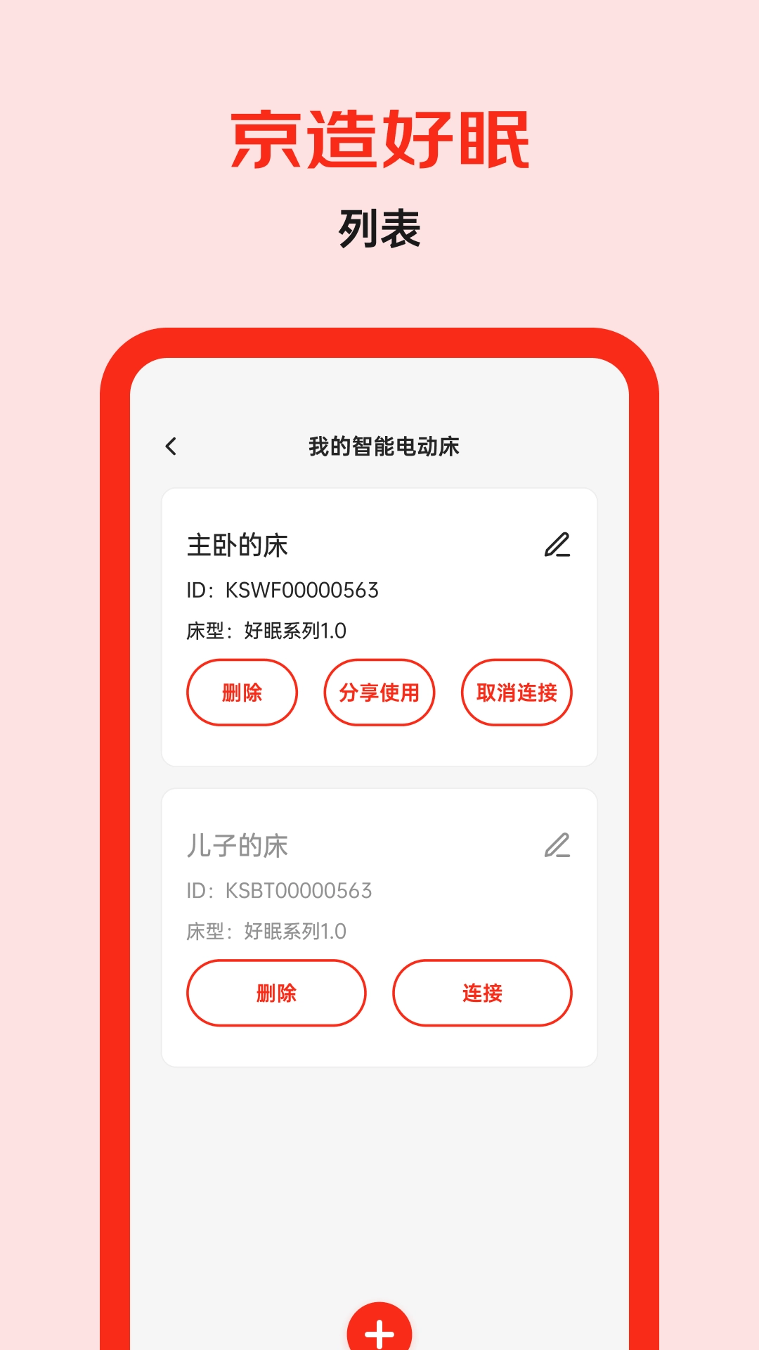京造好眠
