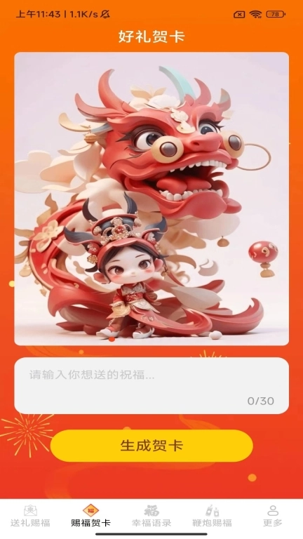 金龙赐福
