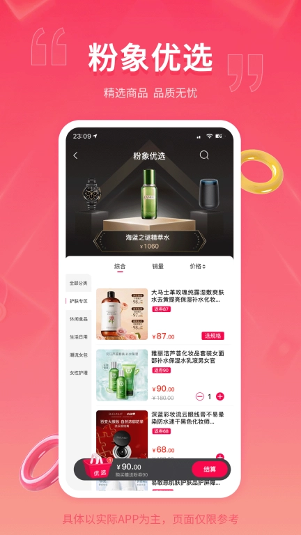 粉象乐淘-电商平台