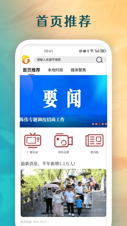肥西融媒