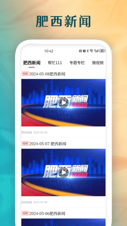 肥西融媒