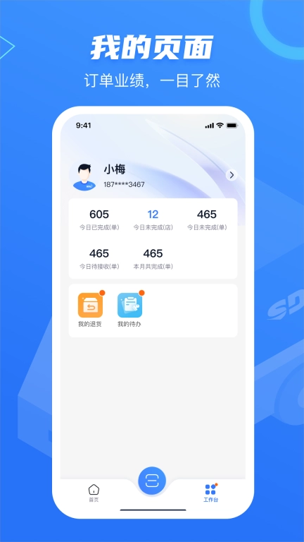 速道物流