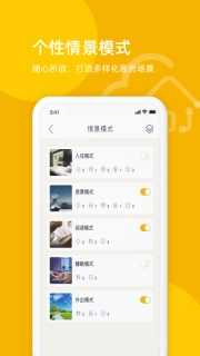 享你住智慧酒店