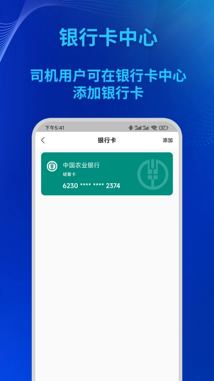 驿泽司机端