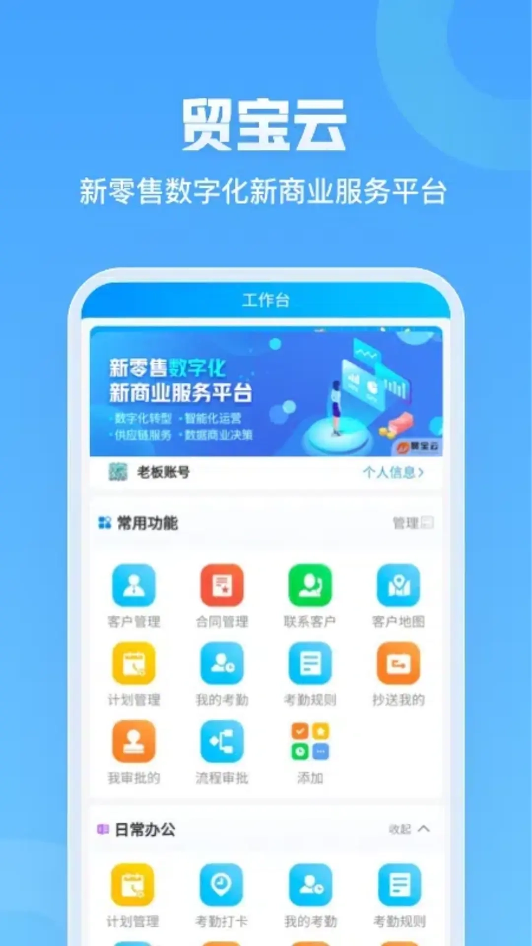 贸宝云