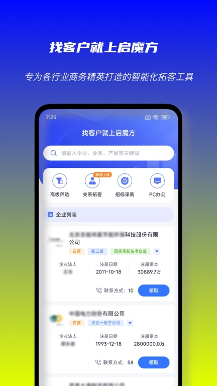 启魔方-企业工商征信商标专利