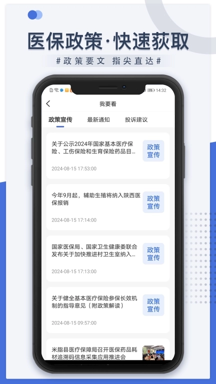 米脂医保