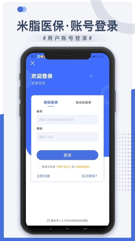 米脂医保