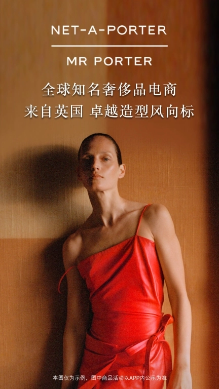 NETAPORTER颇特