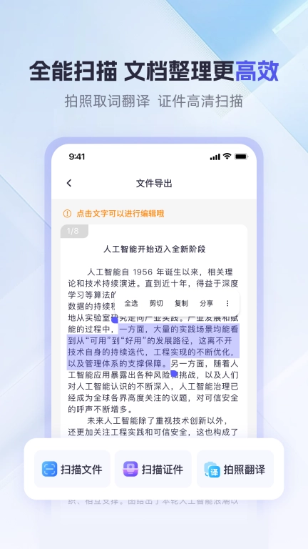 360AI办公-全新办公方式