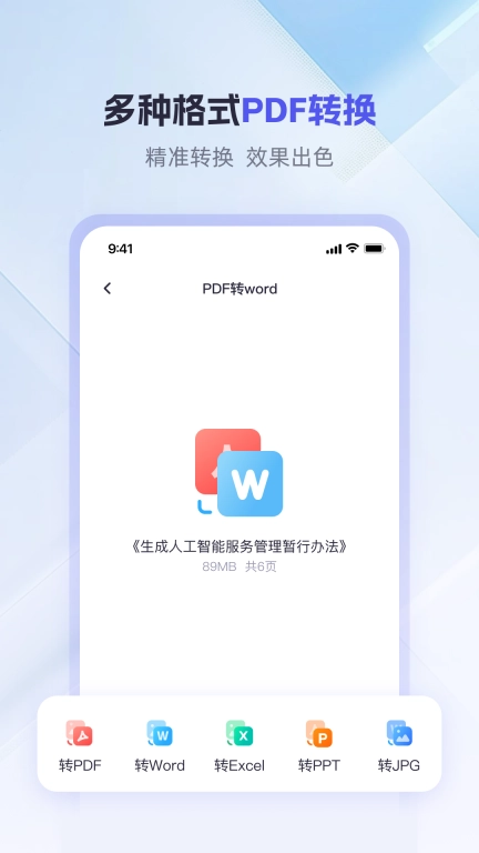 360AI办公-全新办公方式