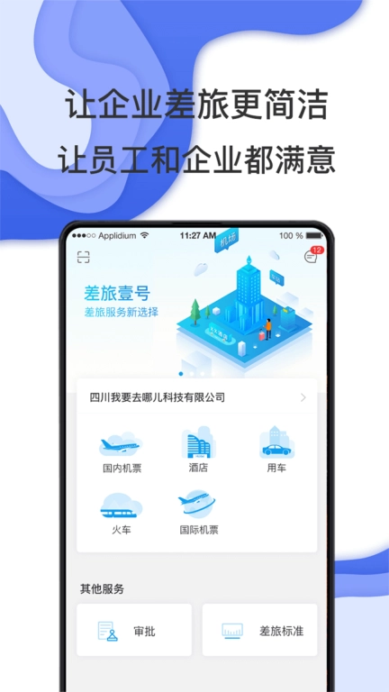 商旅e鹭飞