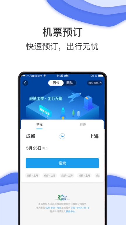 商旅e鹭飞