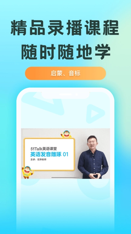 51Talk练口语
