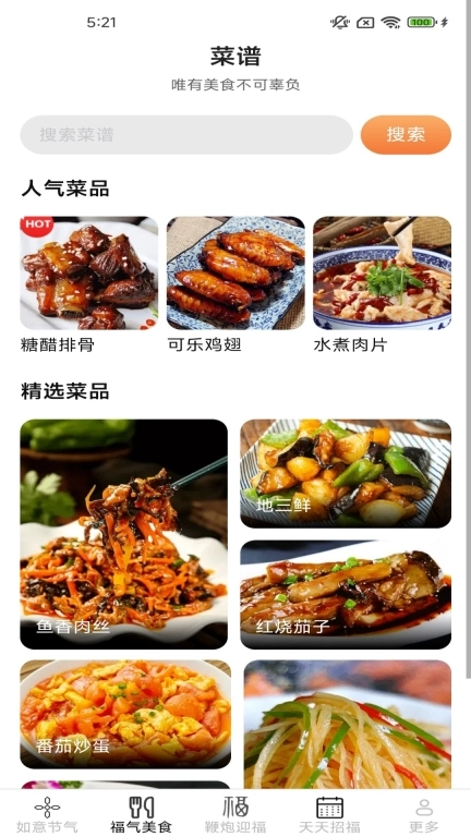 如意招福