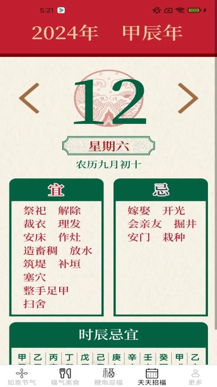 如意招福