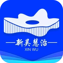新吴慧治