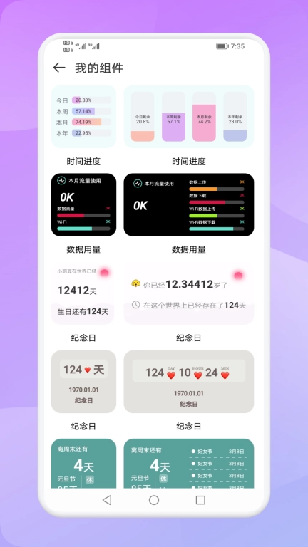 Widgify小组件
