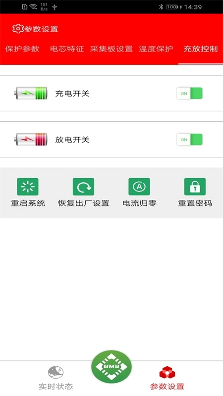 SMART BMS