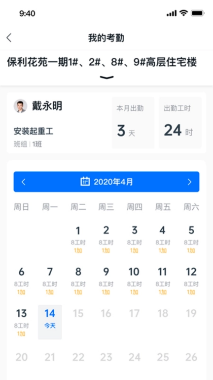 冀建通-工人端