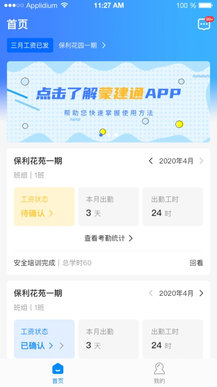 冀建通-工人端