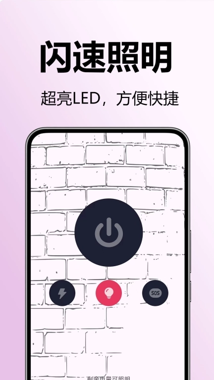 极亮手电筒