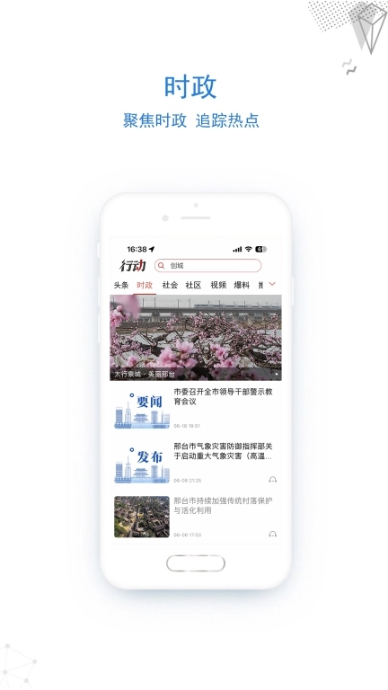 行动新闻