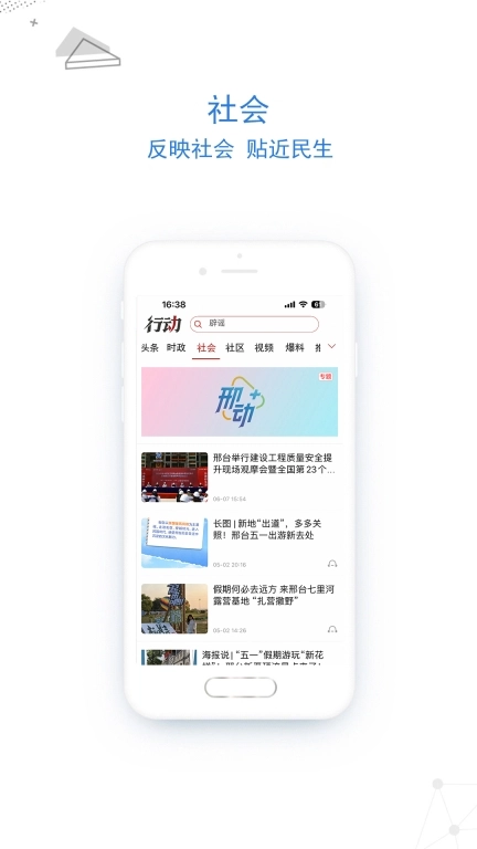 行动新闻