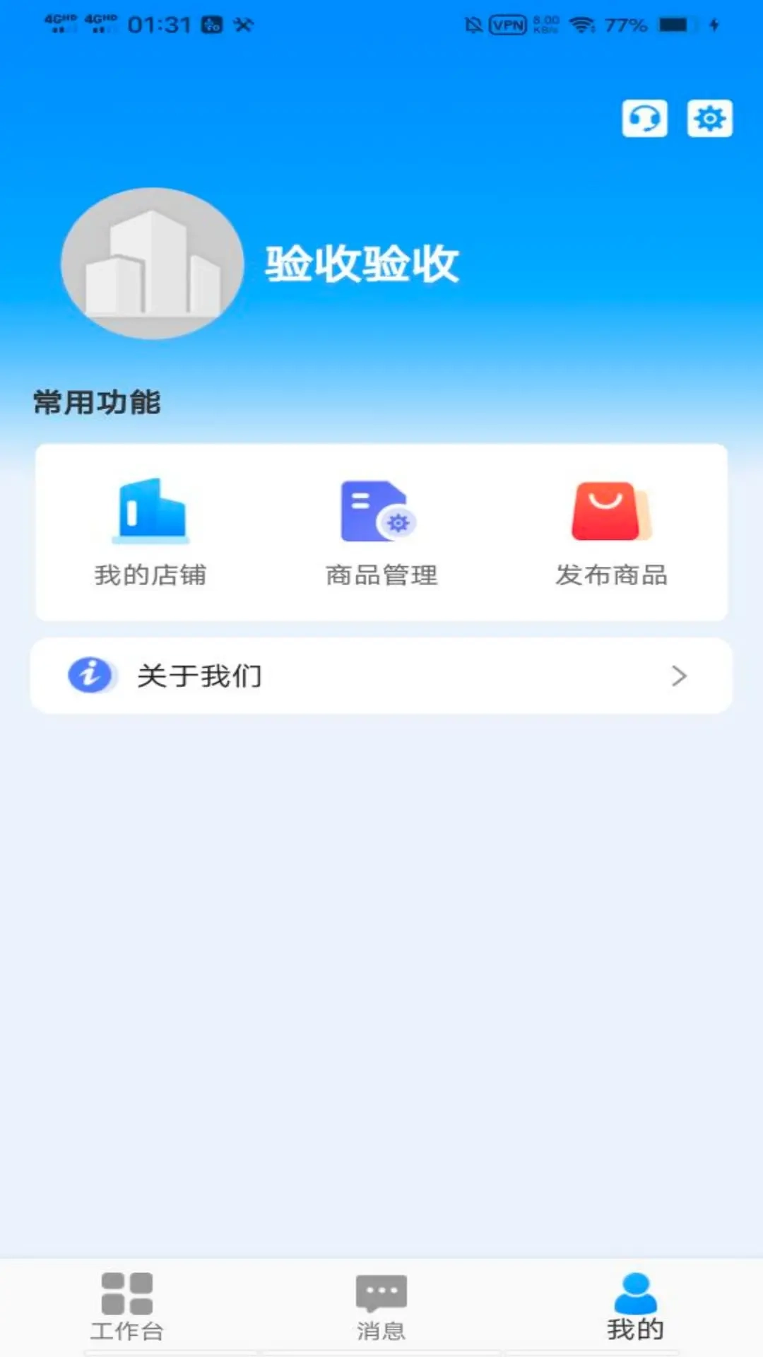 金石链商家版