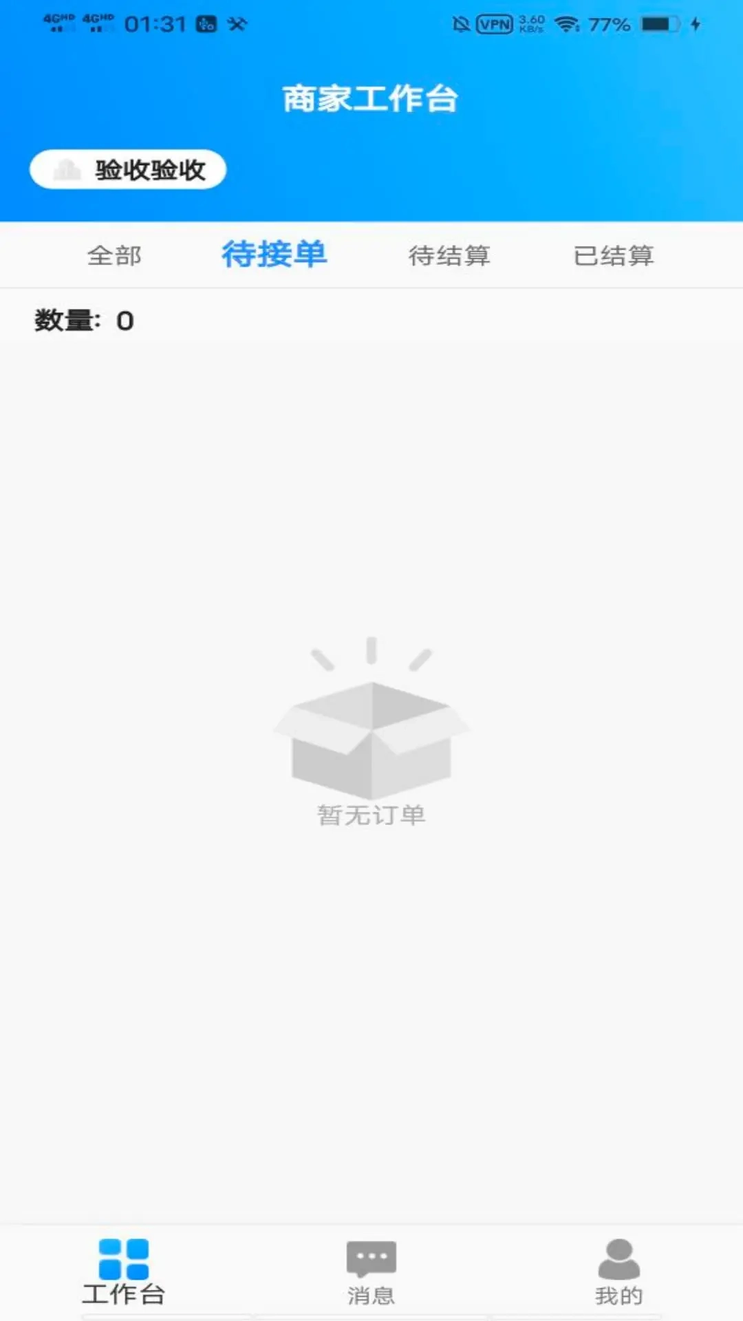 金石链商家版