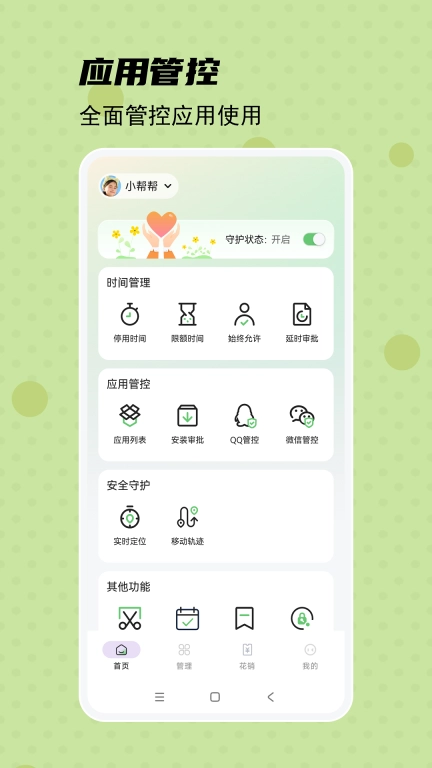 守护宝家长端