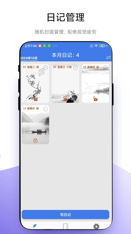 加密日记