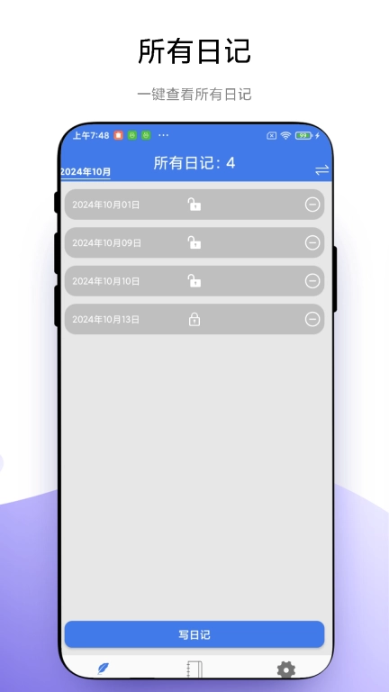 加密日记