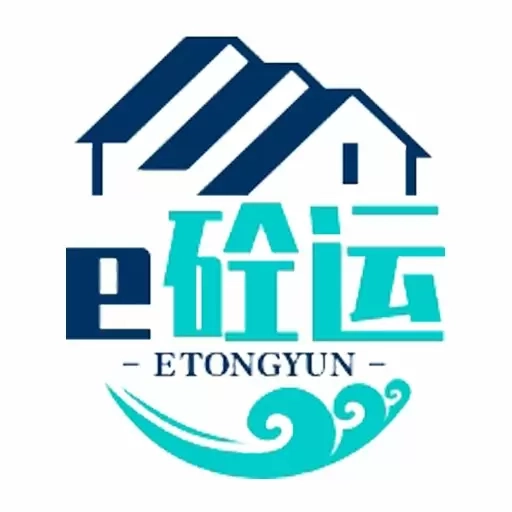 e砼运