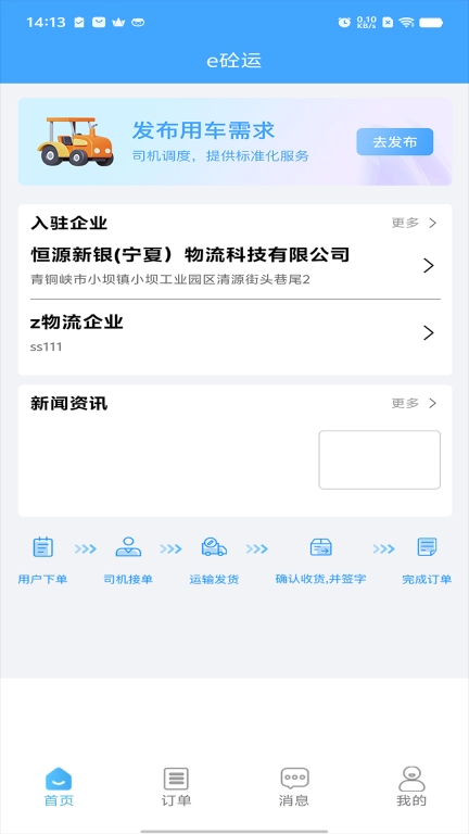 e砼运