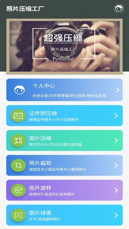 照片压缩工厂-图片压缩去水印