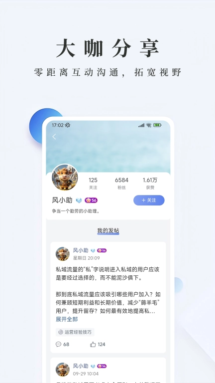 风向圈-私域流量运营工具