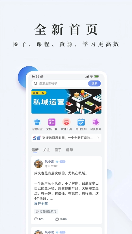 风向圈-私域流量运营工具